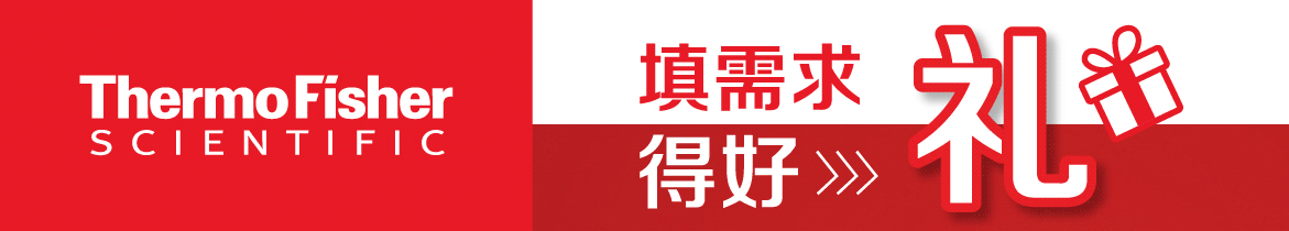 赛默飞调研